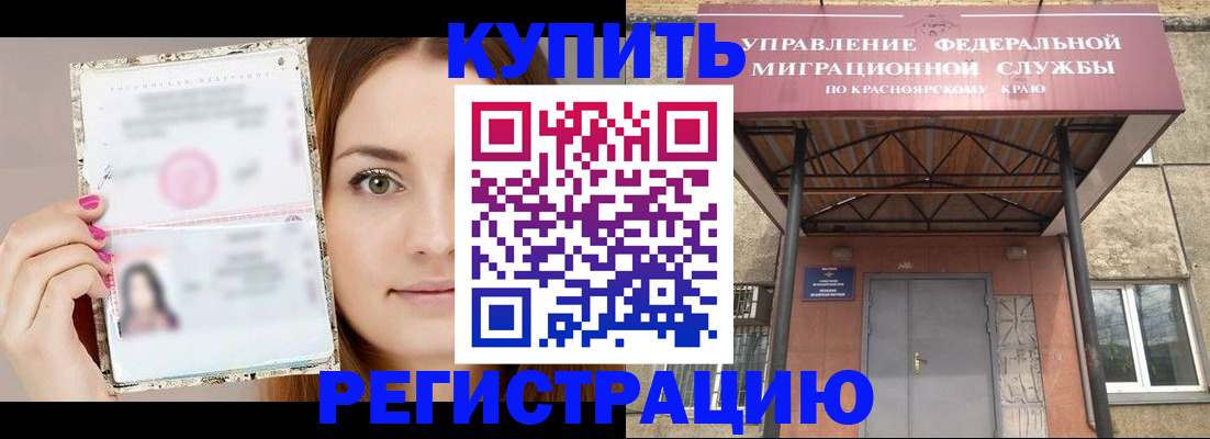 прописка ребенка в Красноармейске